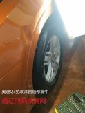 通辽奥迪翼子板凹陷修复比对